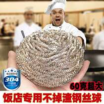Steel ball commercial does not drop the wire 304 food grade Baijie restaurant restaurant large wire brush stainless steel cleaning ball