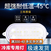 LED cold storage special lamp waterproof moisture-proof explosion-proof lighting 10w20w bathroom lamp Bathroom low temperature three-proof lamp