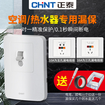 Chint air conditioning leakage protection switch 32a3 horse cabinet machine special 2P with leakage protection 16a water heater household socket