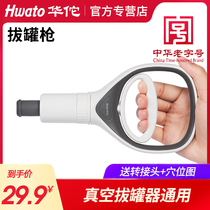 Huatuo brand household gas tank gun cupping device Vacuum suction tube Chinese medicine beauty salon cupping special cupping accessories