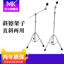 MK oblique and straight dual-use hi-hat rack Ding Ding hi-hat drum set hanging fork bracket Rhythm hi-hat treble hand wipe water accessories
