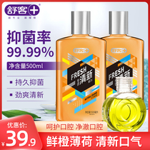 Shuke fresh orange flavor mouthwash liquid male and female Fresh Breath to kill bacteria to eliminate oral teeth stains halitosis portable
