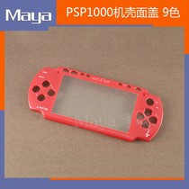 PSP1000 main chassis cover accessories PSP upper shell cover Generation PSP front cover panel replacement chassis shell