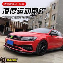 Applicable to 15-18 models 19-21 Volkswagen Lingdu front shovel modified size surround front lip side skirt rear spoiler appearance