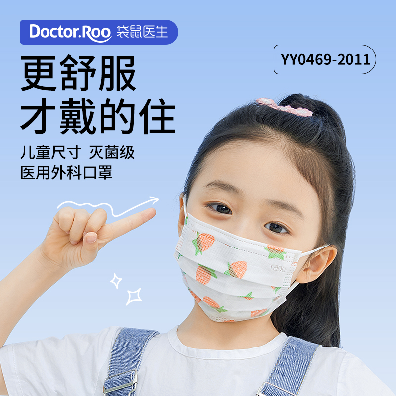 カンガルードクター子供サイズマスク使い捨て医療外科男性と女性の赤ちゃん子供滅菌グレード 3-10 歳選択