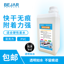 Baijia Er UV coating liquid Acrylic UV printing layer quick-drying non-trace waterproof stainless steel glass coating liquid