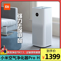 Xiaomi rice home air purifier pro H home indoor office intelligent oxygen bar in addition to formaldehyde haze dust