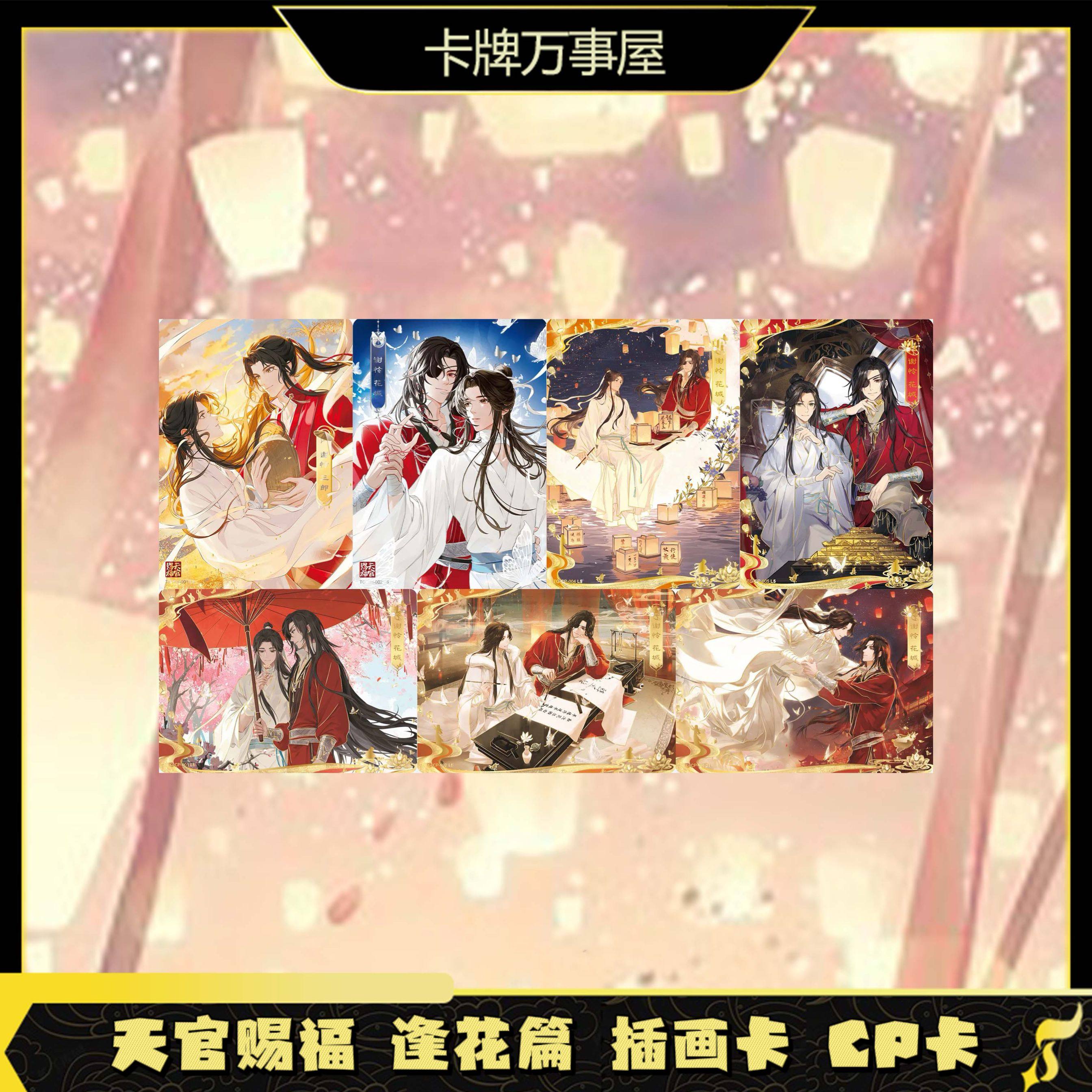 天官赐福cp卡-天官赐福cp卡促销价格、天官赐福cp卡品牌- 淘宝