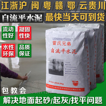  Leis Brothers high-strength wear-resistant self-leveling cement household indoor and outdoor warehouse floor non-slip self-leveling mortar