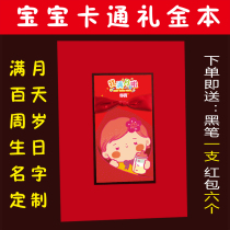 Bottle baby cartoon name customized full moon gift book Turn Page 100 day bookkeeping Book Years gift book sign-in book