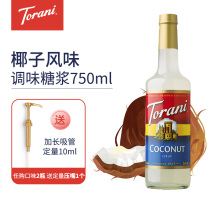 TORANI imported coconut flavor syrup Milk tea cafe commercial raw material seasoning 750ml