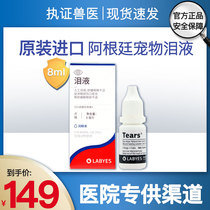 Argentine pet cats and dogs artificial tears to remove tears Wash eyes Wash dry red blood eye drops