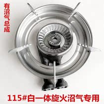 Combustion tool accessories desktop biogas stove double-rotating stove core integrated furnace head stove core gas fire cover biogas stove head