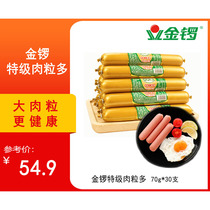 More than 70g * 30 roast sausage sausage ham sausage instant snacks (remote)