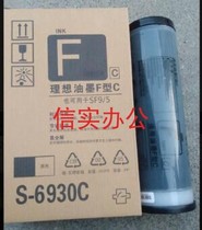 F type ink for ideal SF5230 5231 5330 all-in-one machine ink domestic SF ink S-6930C