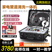 Zhiteng home appliance pipe cleaning all-in-one machine high temperature steam cleaner air conditioning tools full set of floor heating pulse commercial