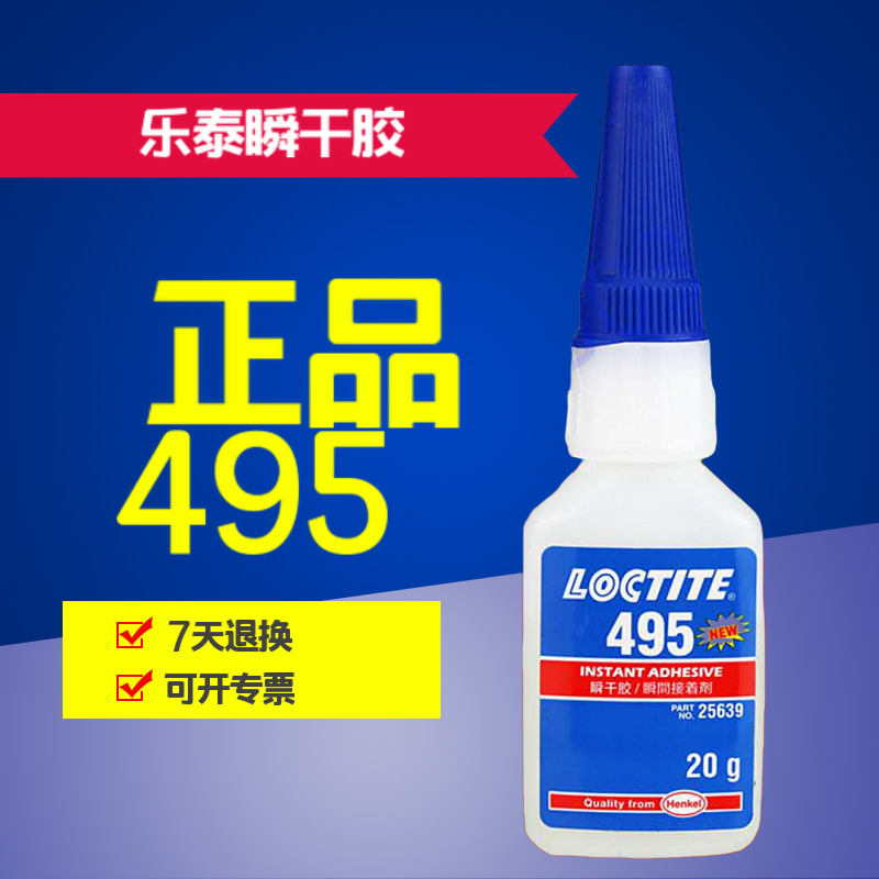 [5.44] Letai 495 Glue Instantaneous Adhesive Metal Rubber PVC Plastic