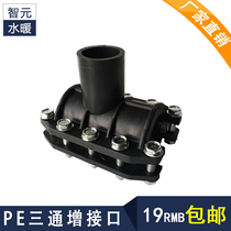 PE general increase port increase interface Huff tee tee quick pipe joint saddle increase interface factory direct sales