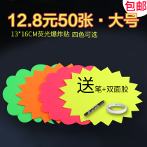 Fluorescent explosion sticker supermarket POP price tag clothing store large color creative advertising paper beauty shop net red sticker