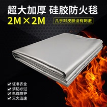 Electric Welding blanket flame-retardant fire-resistant fire-resistant fire-fighting blanket 2 × 2 meters thick 1mm