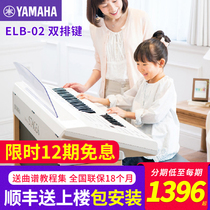 Yamaha double-row keyboard ELB02 Professional children play double keyboard ELB02 double-row keyboard