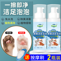 Dog foot washing artifact free foot pet foot cleaning foam claw cleaning foam cat pet foot washing artifact