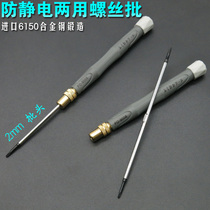Japan Fukuoka Tool 2mm Precision Dual-Use screwdriver to import German small screwdriver cross for a thin change cone