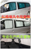Jianghuai Ruifeng family friendly and peaceful shuttle and Chang commercial vehicle special sunscreen car curtain sunshade