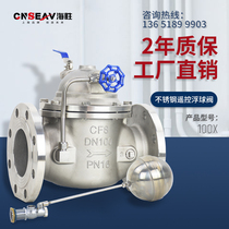 Haisheng automatic 100x stainless steel remote control float valve hydraulic water level control valve dn50 65 80 100 125