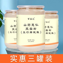  Yam barley gorgon powder Five elements spleen health powder Five grains powder Nutritious breakfast food Drink meal replacement