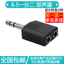 6 5 plug three-way head two-channel one-point two-couple head audio conversion head adapter Stage audio 6 5mm