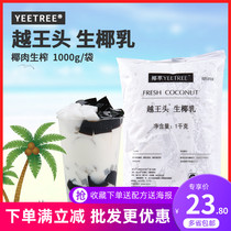 Yue Wang head birth coconut milk coconut water coconut milk frozen hand coconut coconut milk tea shop special ingredients