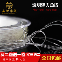 Transparent Crystal elastic thread fishing line handmade beaded rope DIY wear bracelet elastic wear-resistant beaded round bracelet string