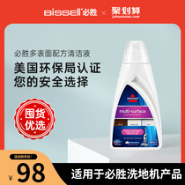  Bisheng original imported cleaning liquid 1L 2765Z 2582Z 2225Z floor washing machine universal