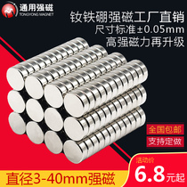 Strong magnet Strong magnetic magnet magnet Round small magnet patch Toy neodymium magnet Super magnet Refrigerator patch teaching