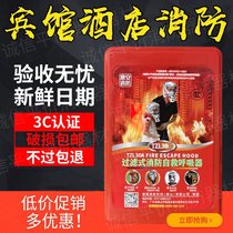  Fire mask 3C hotel fireproof anti-gas and anti-smoke mask Household hotel hotel fire escape self-rescue respirator