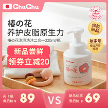 chuchu tweeted baby shower gel Shampoo 2-in-1 baby shower gel Baby shampoo Baby special