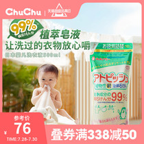 chuchubaby tweeted Japanese plant baby laundry liquid Baby special mild stain removal cleaning refill