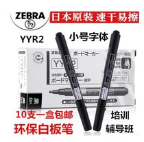 Japanese Original Zebrazebra YYR2 Fine Character Whiteboard Pen Zebra Whiteboard Pen Small Erasable Fine Head