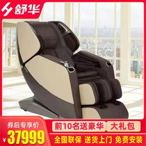 Shuhua massage chair home high-end atmosphere full body space capsule multifunctional electric luxury sofa chair 9800-1