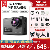 SJCAM Zhenpresent 6KPro sports camera 4K HD helmet riding recorder anti-shake waterproof vlog camera