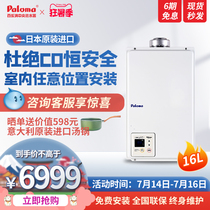 Paloma PH-16SXT 16 liters Balanced Household Gas Water Heater Constant temperature imported from Japan