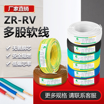 RV wire pure copper 0 5 0 75 1 1 5 flat single core multi-strand flexible wire electric box car electronic wire power cord