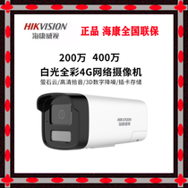 Hikvision DS-2CD2225XM-LGLSE 2 million White Light Full Color Fixed Focus 4G Network Camera