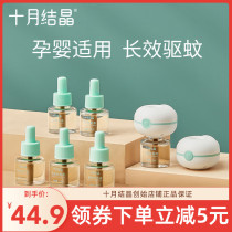 October crystallized baby mosquito-repellent incense liquid odorless baby pregnant woman baby household repellent liquid electric hot liquid 6 2 combinations