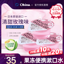 okina mouthwash portable disposable Japanese sterilization for halitosis jelly portable long splint
