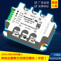 Single-phase AC voltage regulator module 10A (half wave type) LSA-H2P10XYB Longke lonmont