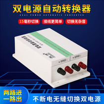 Continuous power dual power Automatic converter 10KW seamless switching dual power switch 220V fast switching
