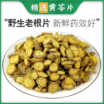 Scutellaria baicalensis Chinese herbal medicine 500g wild baicalensis tablets Huangling Huangling powder baicalensis baicalensis baicalensis