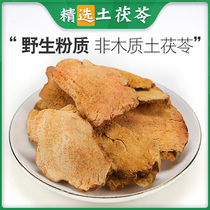 Wild Tuckahoe Chinese herbal medicine 500g grams of premium tuckahoe tablets Tuckahoe powder Dried tuckahoe